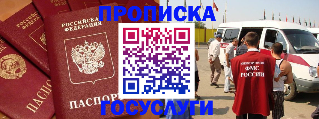 прописка для военкомата в Ярославле