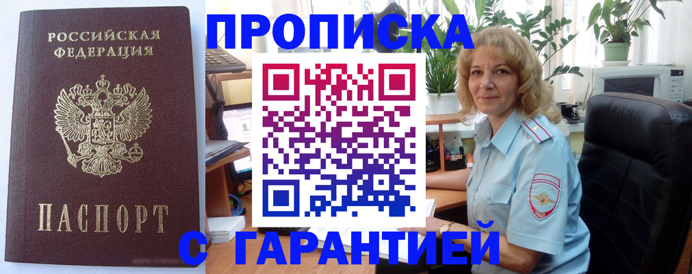 прописка 2025 в Ярославле
